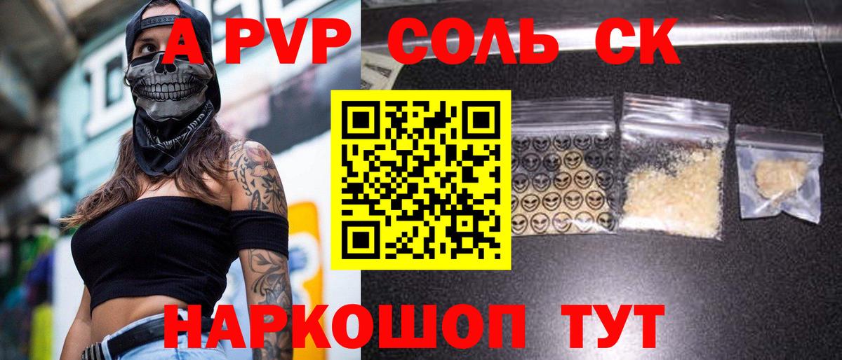 Alfa_PVP крисы CK Клинцы