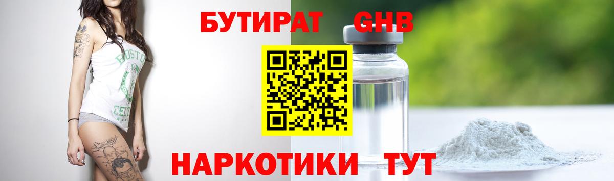 Клинцы  Бутират  Вход с VPN  Бутират BDO 33% 
