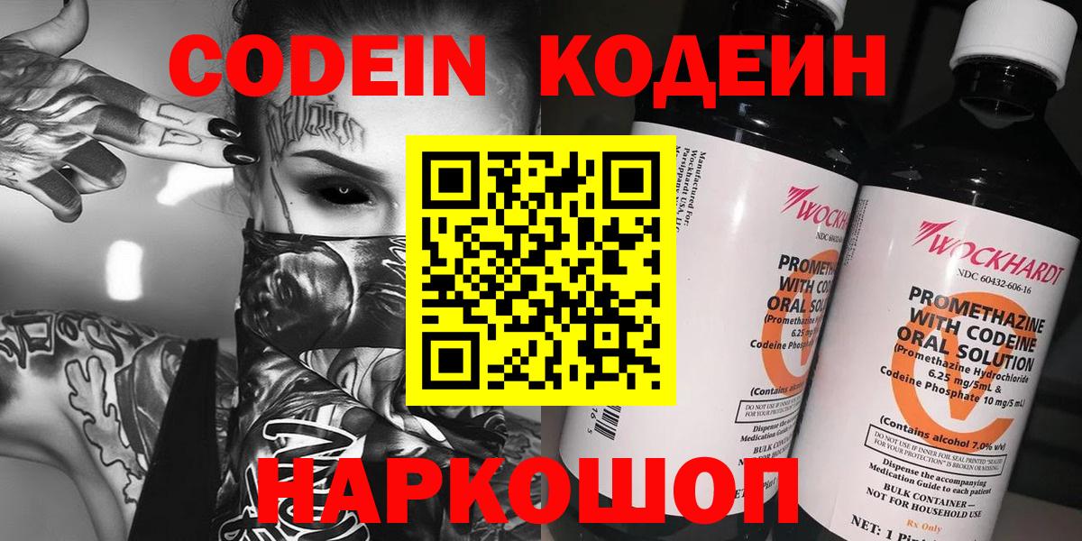 Кодеин Purple Drank  Кодеин напиток Lean (лин)  Клинцы  Вход с VPN 