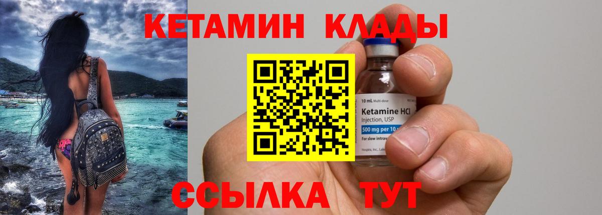 КЕТАМИН ketamine  Вход с VPN  Клинцы 