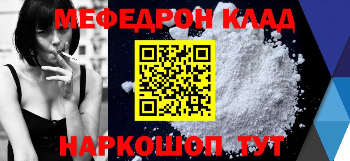 Меф мяу мяу кристаллы Клинцы